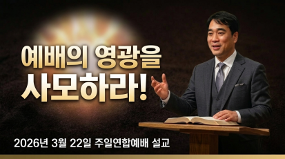 설교 동영상 메인 