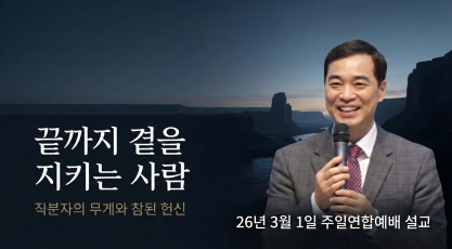 설교 동영상 메인 